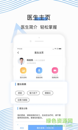 同脈醫(yī)療 v1.0 安卓版 1