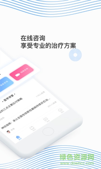 同脈醫(yī)療 v1.0 安卓版 3