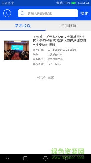 健康淮安 v1.4.4 安卓版 0
