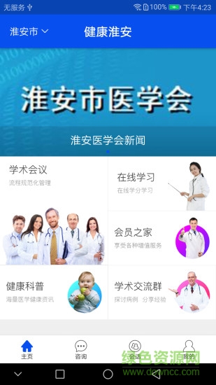 健康淮安 v1.4.4 安卓版 3