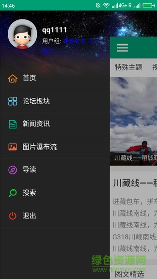驢友行 v1.0.1 安卓版 1