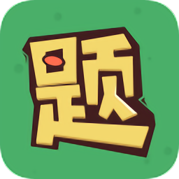 英語智能題庫