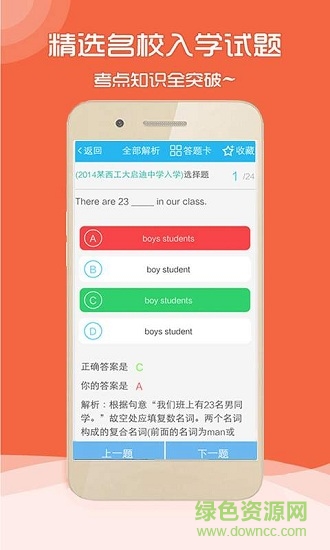 英語(yǔ)智能題庫(kù) v1.0.0 安卓版 1