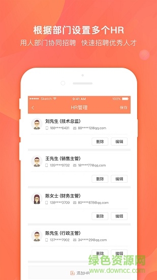 今日招聘企業(yè)版app下載