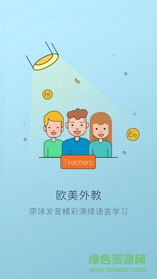格蕾斯英語 v1.2.0 安卓版 1
