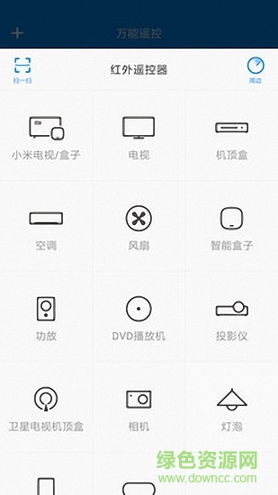 智能萬能遙控app0