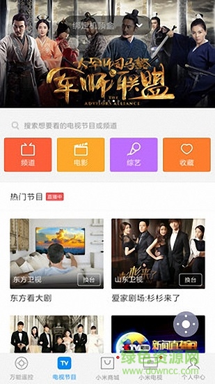 智能萬能遙控app2