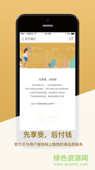 袋易購app