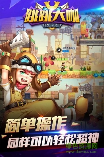 跳跳大咖九游客戶端 v1.8.0.0 安卓版 1