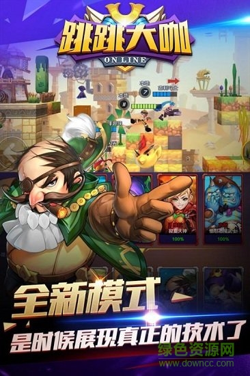 跳跳大咖九游客戶端 v1.8.0.0 安卓版 0