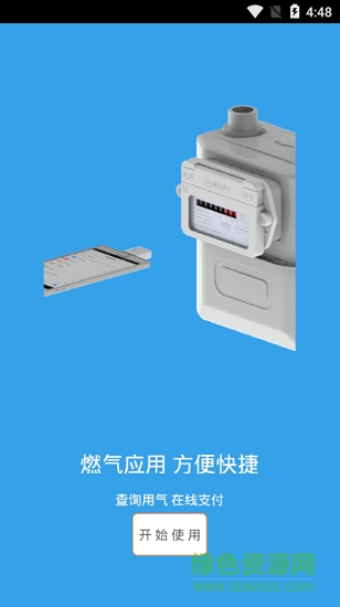 羅江興能燃氣 v1.0.8 安卓版 0