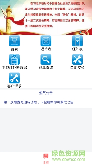 羅江興能燃氣安卓版下載