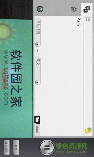 云脈拍照翻譯手機版(cc smart eye) v3.5.20 安卓版 3