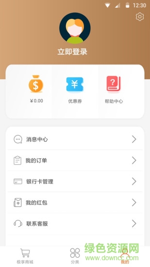 極享商城app
