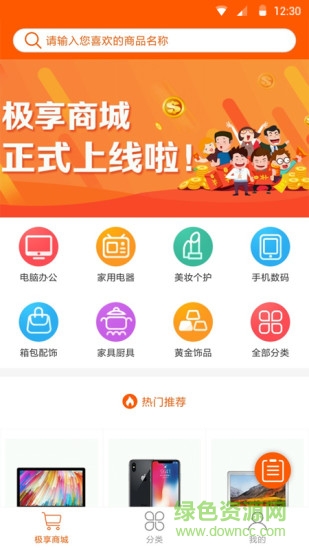 極享商城 v1.0.8 安卓版 3