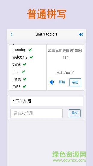 拼寫背單詞軟件 v1.5.1 安卓版 1