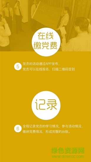 莘黨員 v4.0.1 安卓版 2