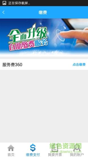 電子稅務(wù)平臺(tái) v1.6 安卓版 1