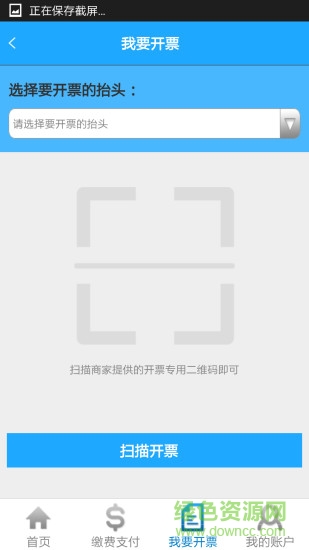 電子稅務(wù)平臺(tái) v1.6 安卓版 2