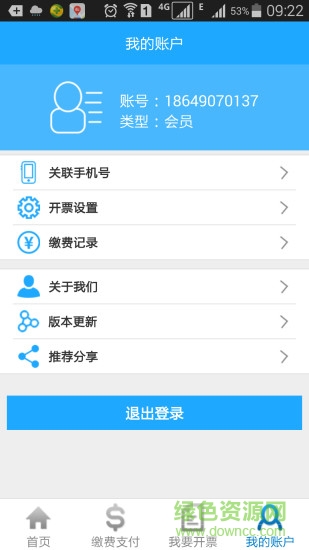 電子稅務(wù)平臺(tái)app