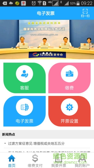 電子稅務(wù)平臺(tái) v1.6 安卓版 0