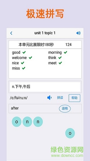 拼寫背單詞軟件 v1.5.1 安卓版 2