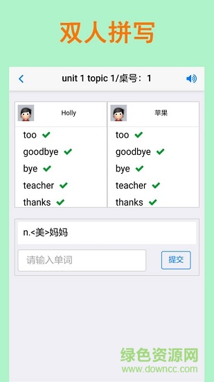 拼寫背單詞app客戶端下載