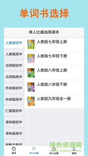 拼寫背單詞軟件 v1.5.1 安卓版 4