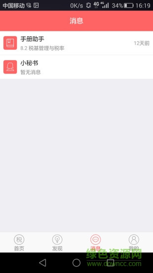 超級(jí)稅務(wù)總監(jiān)app