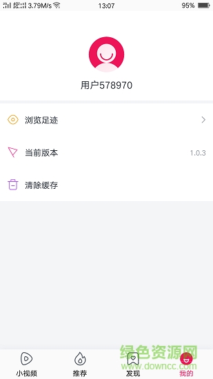 微分短視頻 v1.0.3 安卓版 1