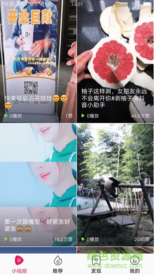 微分短視頻