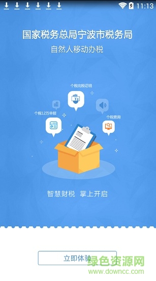寧波電子稅務(wù)局app醫(yī)保繳費 v2.14.9 安卓手機版 3