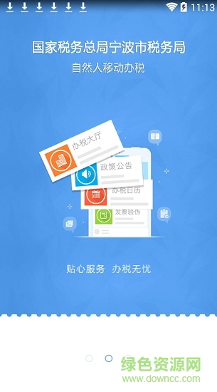寧波電子稅務(wù)局app醫(yī)保繳費 v2.14.9 安卓手機版 1