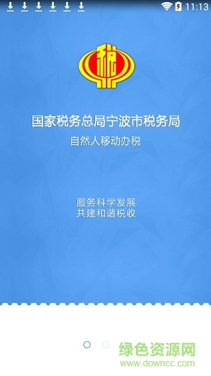 寧波電子稅務(wù)局app醫(yī)保繳費 v2.14.9 安卓手機版 0