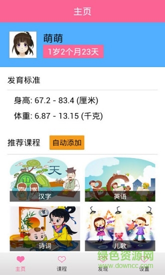 萌萌早教(Meng Learning) v1.1.0 安卓版 0