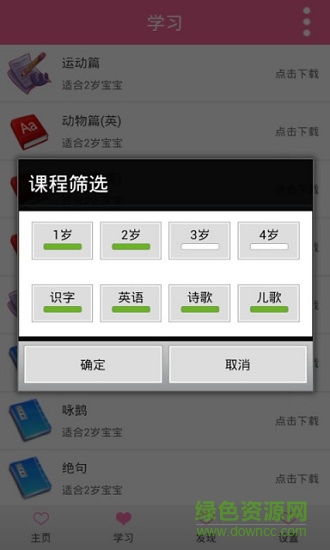 萌萌早教(Meng Learning) v1.1.0 安卓版 2