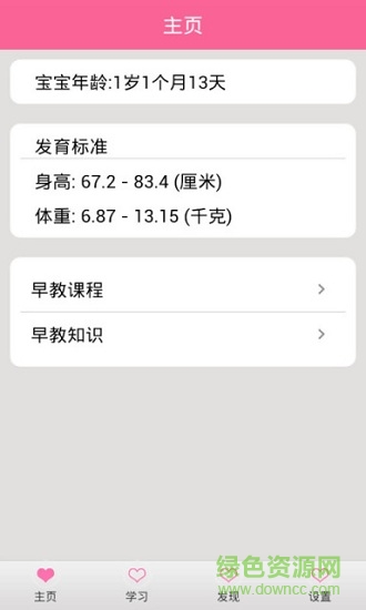 萌萌早教(Meng Learning) v1.1.0 安卓版 1