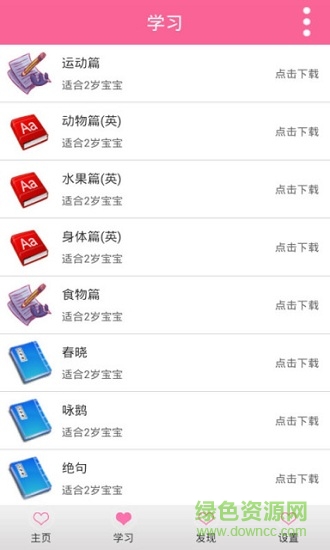 萌萌早教app