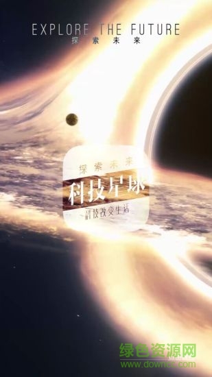 科技星球 v2.0.3 安卓版 1