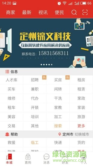 這個(gè)城app