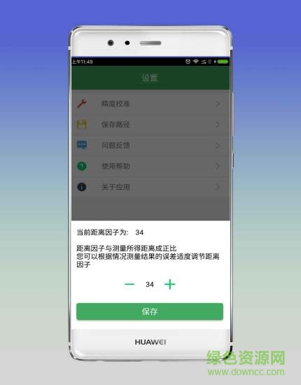 拍照測距離軟件2