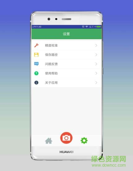 拍照測距離軟件3