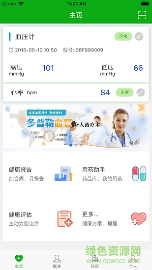 維真健康 v1.0 安卓版 1