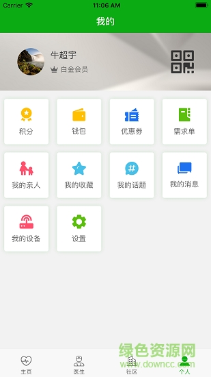 維真健康安卓版下載