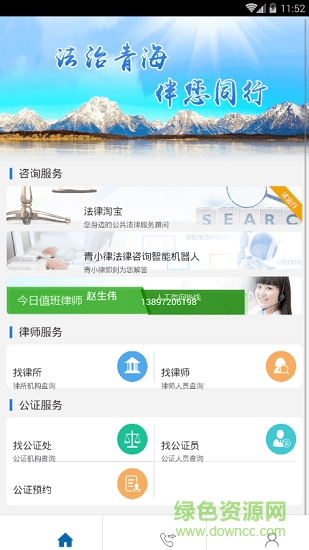 12348青海法網(wǎng)手機版 v1.1.4 安卓版 1
