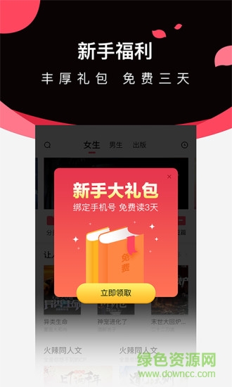 微鯉小說客戶端 v1.0.3 安卓版 1