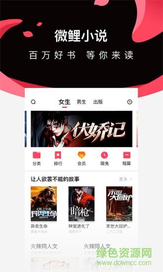 微鯉小說客戶端 v1.0.3 安卓版 3