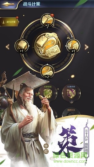 三十六計(jì)三星版本 v1.0.04398 安卓版 2