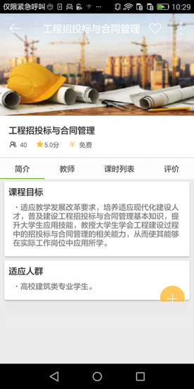 華騰網(wǎng)校 v1.0.0 安卓版 1