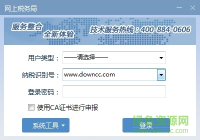 寧波地稅網(wǎng)上申報(bào)系統(tǒng) v5.1.0.0 官方登陸版 0